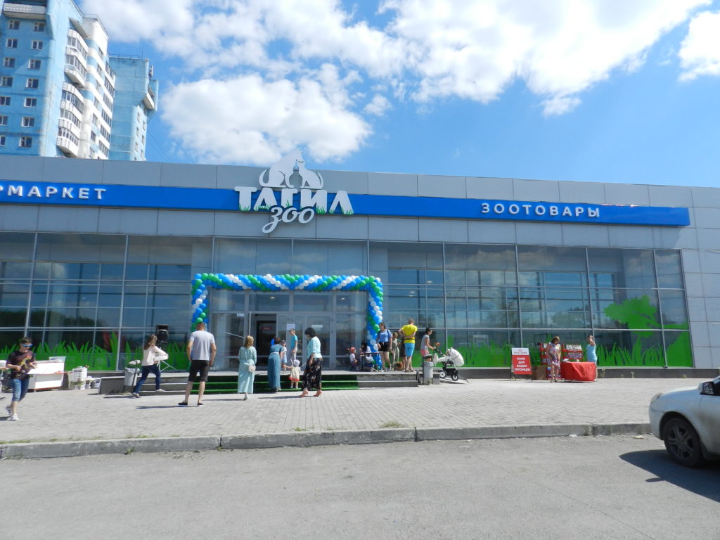 Зоо Интернет Магазин Нижний Тагил Зоо Интернет Магазин Нижний Тагил